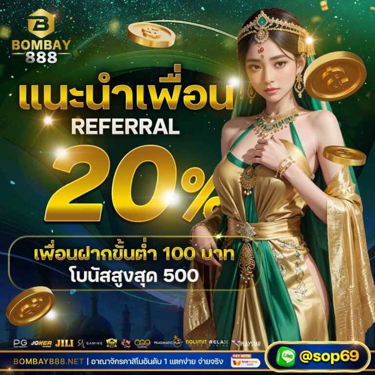 แนะนำเพื่อน-Referral_0